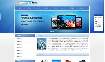 蓝科企业网站管理系统