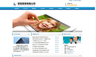 蓝色风格大气企业网站