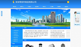 零件制造业网站