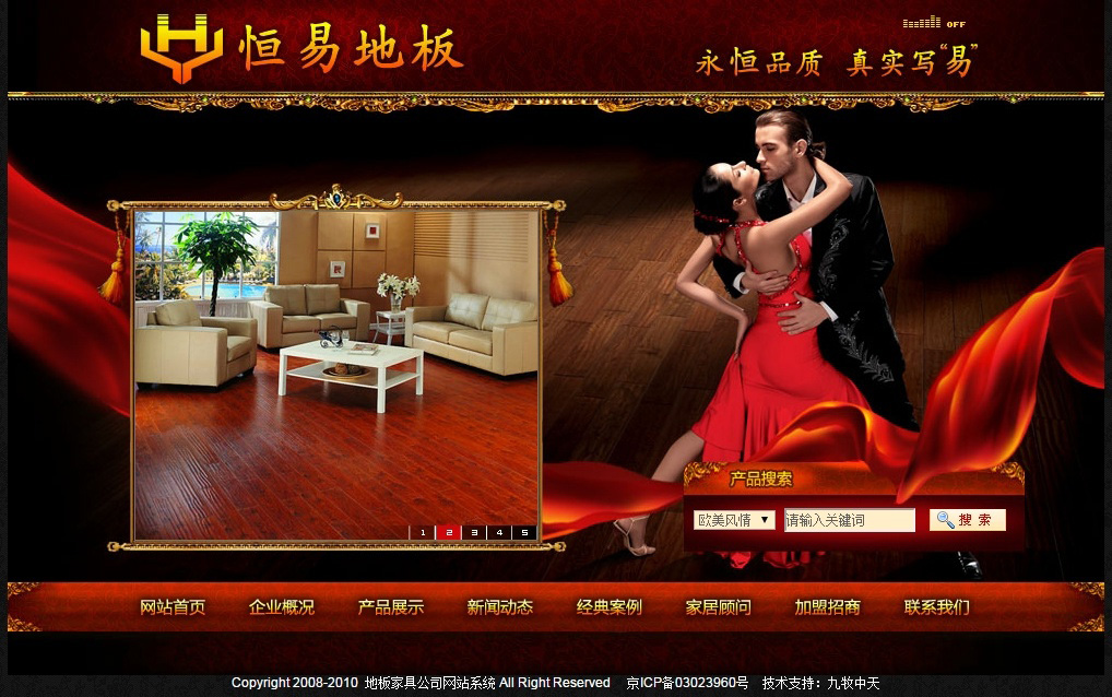 典雅地板家居网站