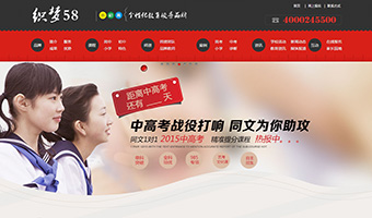 高端教育培训学校类企业网站